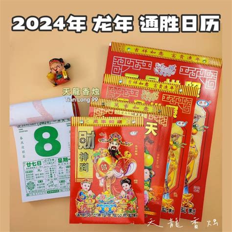 2024龙年时间|2024年